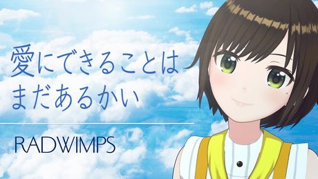 【歌ってみた】愛にできることはまだあるかい / RADWIMPS(Covered by かしこまり)