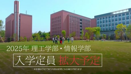 大和大学が進化中!理工学部「生物生命科学専攻」新設予定