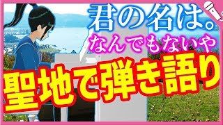 【Cover】なんでもないや/RADWIMPS 『君の名は。』 Nandemonaiya "Your Name"