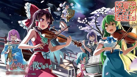 【東方】第1幕協奏曲「色は匂へど散りぬるを」メドレー【幽閉少女アクティブNEETs】
