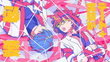ビビっとラブ/CHiCO with HoneyWorks meets まふまふ