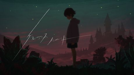 Aimer「グレースノート」MUSIC VIDEO (短編アニメ「夜の国」第2夜 主題歌)
