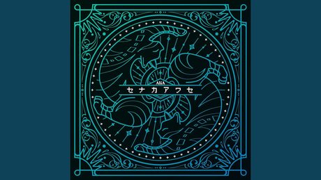 セナカアワセ