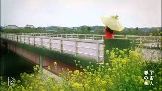 惡の華 / 宇宙人