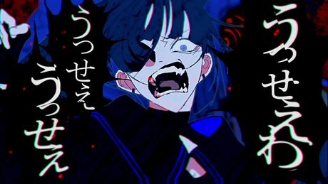 うっせぇわ / バーチャル・シンガーver.（初音ミク）