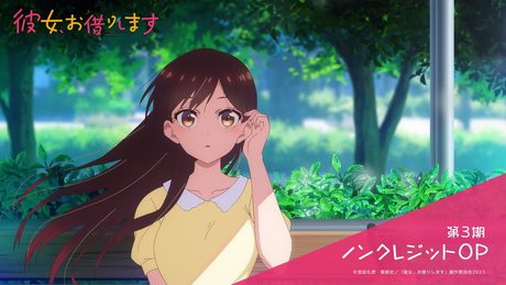 『彼女、お借りします』第3期 halca「恋愛ミリフィルム」|ノンクレジットオープニング