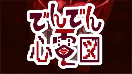 でんでん心電図 ♪初音ミク