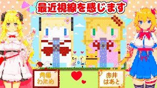 【オリジナル】最近視線を感じます【赤井はあと先輩&角巻わため/ホロライブ】