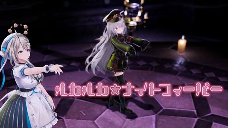 ルカルカ★ナイトフィーバー / 領国つかさ＆本阿弥あずさ【#領国つかさ生誕3DLIVE ver】