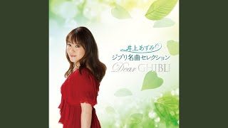 さんぽ(セルフカバー)