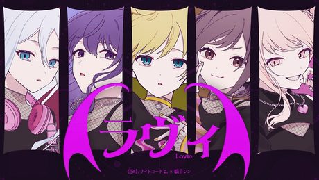 ラヴィ _ 25時、ナイトコードで。 × 鏡音レン