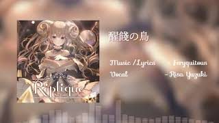 Risa Yuzuki - 醒餞の鳥(Audio)