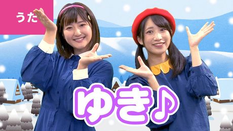 ♪雪〈振り付き〉ー ♪ゆきやこんこ あられやこんこ〜【日本の歌・唱歌】