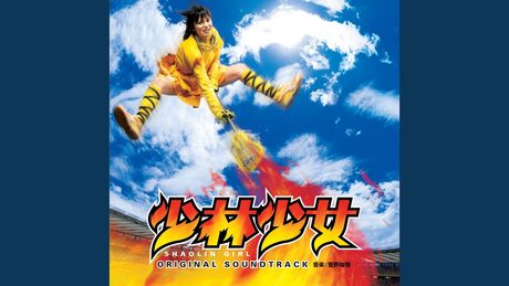 Shaolin Girl