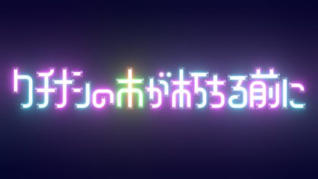 クチナシの木が朽ちる前に