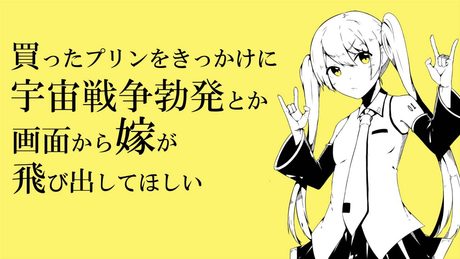 このつまらない日々が素晴らしい/キノシタ feat.初音ミク