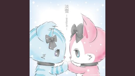 淡雪ーawayukiー