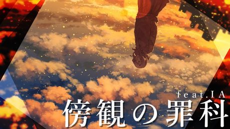 *Luna - 傍観の罪科 (Sin of Sidelines) feat.IA