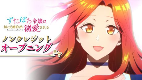 「ずたぼろ令嬢は姉の元婚約者に溺愛される」ノンクレジットオープニング | krage「月蝕」