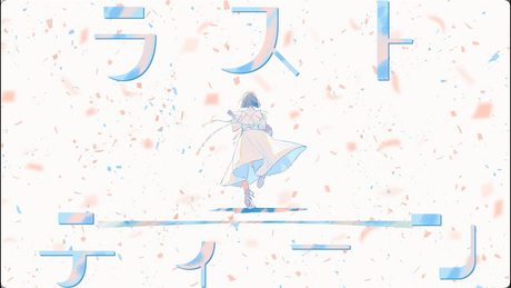 ラストティーン / 『ユイカ』【MV】