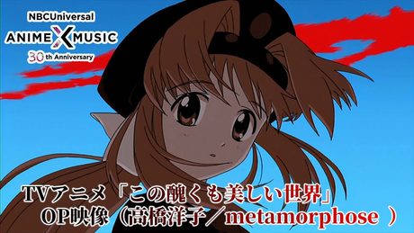 TVアニメ「この醜くも美しい世界」 OP映像(metamorphose /高橋洋子)【NBCユニバーサルAnime✕Music30周年記念OP/ED毎日投稿企画】