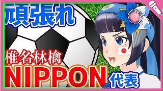 【Cover】NIPPON/椎名林檎 - NIPPON/Sheena Ringo