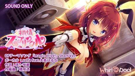 『初情スプリンクル』OPテーマソング「magic drive!」ShortVer.