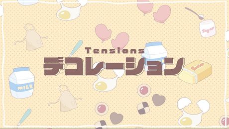 デコレーション / Tensions [Music Video]