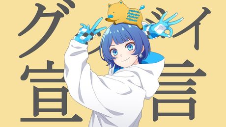 グッバイ宣言 by燦鳥ノム 【歌ってみた】