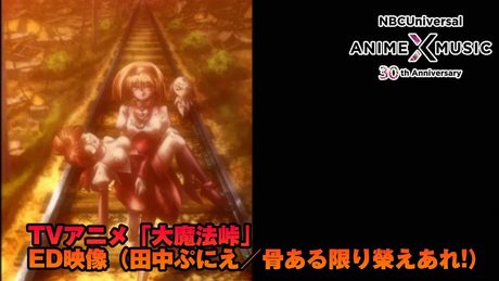 「大魔法峠」 ED映像 (田中ぷにえ／骨ある限り榮えあれ!）