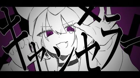 キャンセラー / 初音ミク