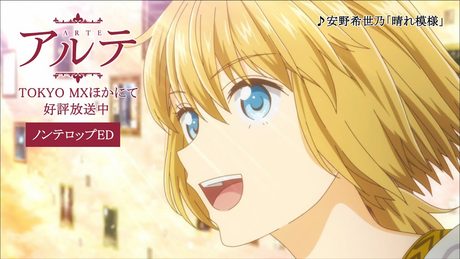 TVアニメ「アルテ」ノンテロップED　毎週土曜22:00からTOKYO MXほかにて好評放送中！