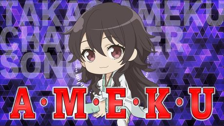 『天久鷹央の推理カルテ』キャラクターソング.｜「A・M・E・K・U」天久鷹央（CV.佐倉綾音）