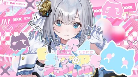 たまには夢のえすけぃぷ / 花芽すみれ【#DIAMONDintheROUGH】