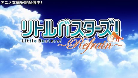 TVアニメ「リトルバスターズ！～Refrain～」 OP映像