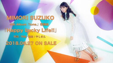 三森すずこ「Happy Lucky Life!!」試聴ver.（4thアルバムtone.収録曲）