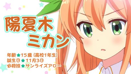 TVアニメ「まちカドまぞく」キャラクターCM(ミカンver.)