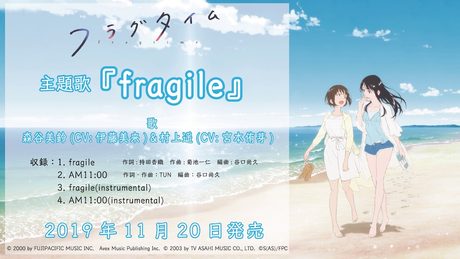 【フラグタイム】主題歌「fragile」試聴動画【歌：森谷美鈴(CV:伊藤美来)＆村上遥(CV:宮本侑芽)】