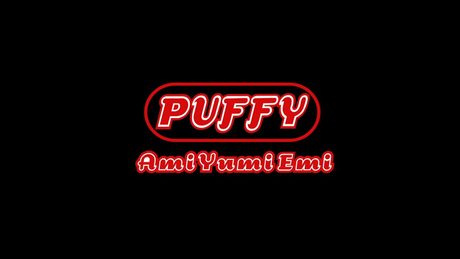 PUFFY　『アジアの純真　Ami Yumi Emi ver.』