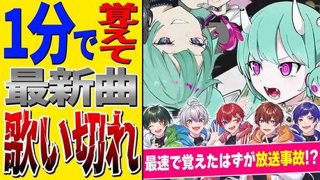 【デビルじゃないもん】実力派歌い手5人が1分間で最新曲『デビルじゃないもん』覚えて歌い切るチャレンジしたら放送事故起こったwwwwwwwwwwwwwwwwwwwwwwww【すたぽら】