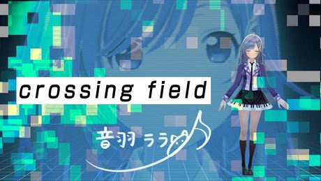 《SAOその3》crossing field 歌ってみた ♪音羽ララ♪
