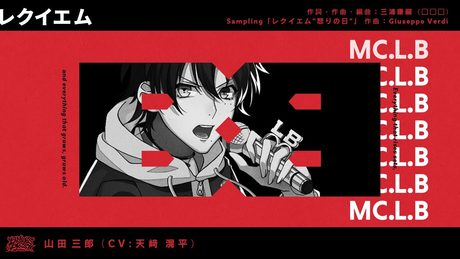 ヒプノシスマイク「レクイエム」/ 山田三郎 Trailer
