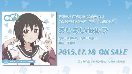 【ゆるゆり】「ゆるゆり さん☆ハイ！」うた♪ソロシリーズ　結衣 かっぷりんぐ　試聴動画