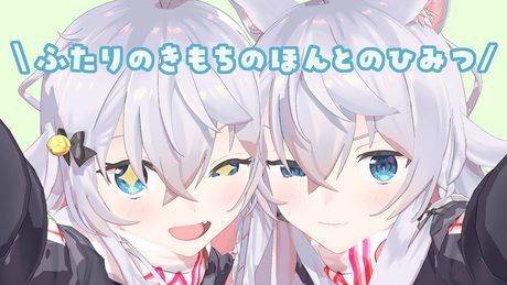 【キルミーダンス】ふたりのきもちのほんとのひみつ【カグラナナver】