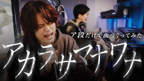 アカラサマナワナ / MELOGAPPA
