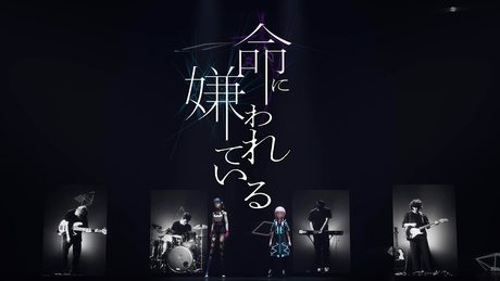 花譜 #73「命に嫌われている。 with 春猿火」【オリジナルMV「不可解弐Q1」Live Ver.】