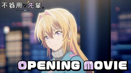 『不器用な先輩。』ノンクレジットOP映像│「不器用なI love you」angela