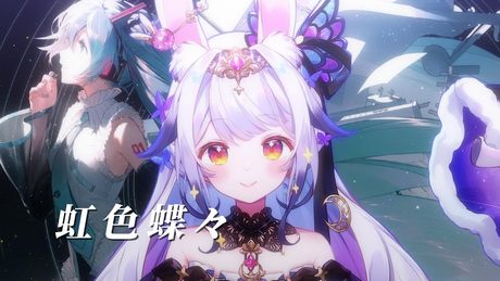 (スペースなし)『虹色蝶々』🦋Chinese Remix Cover 兰音Reine