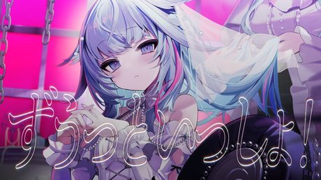 ずうっといっしょ!/水宮枢 【歌ってみた】