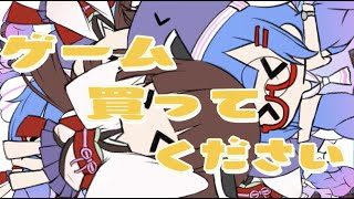 ゲーム買ってください / 東北きりたん&音街ウナ【猫田紺】【ウナきり】
